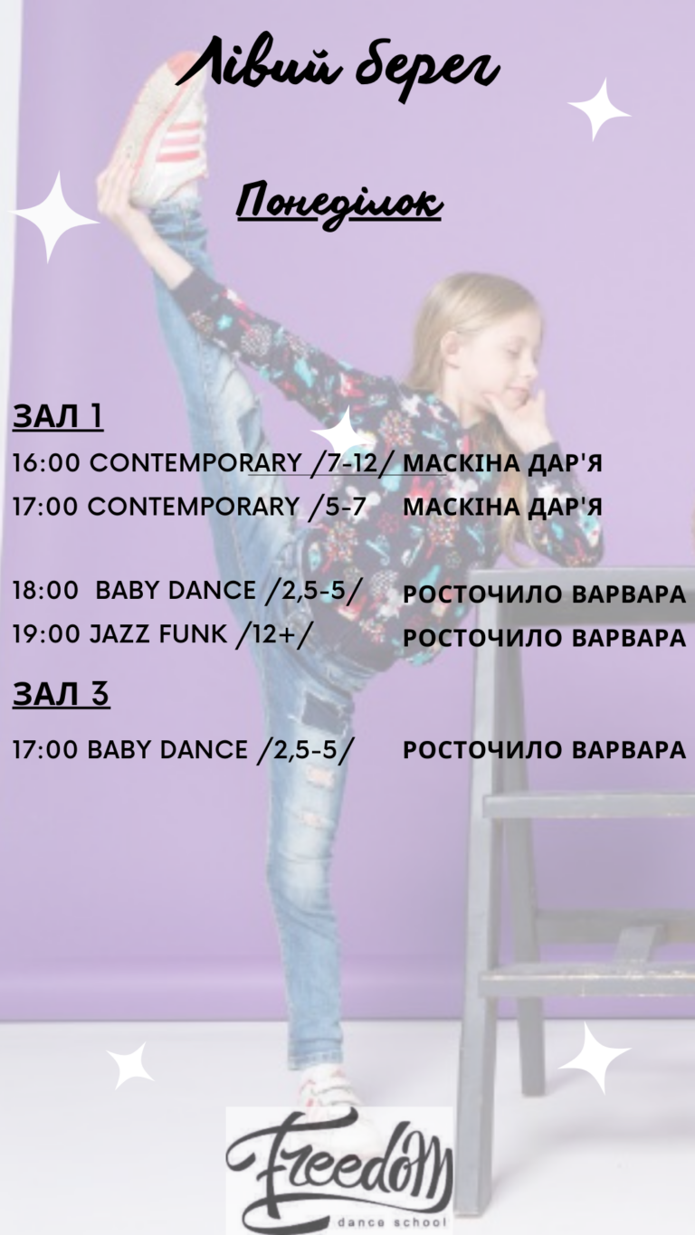 Розклад занять