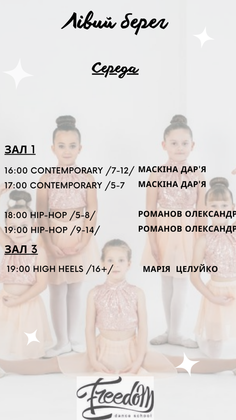 Розклад занять
