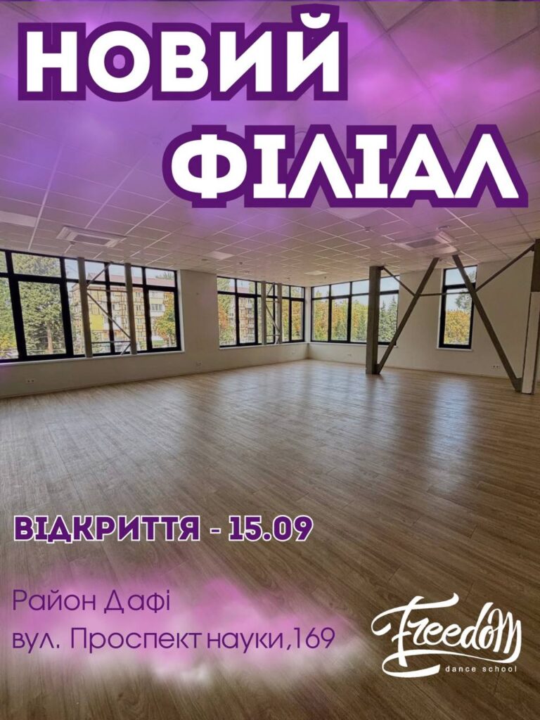 Школа танців у місті Дніпро