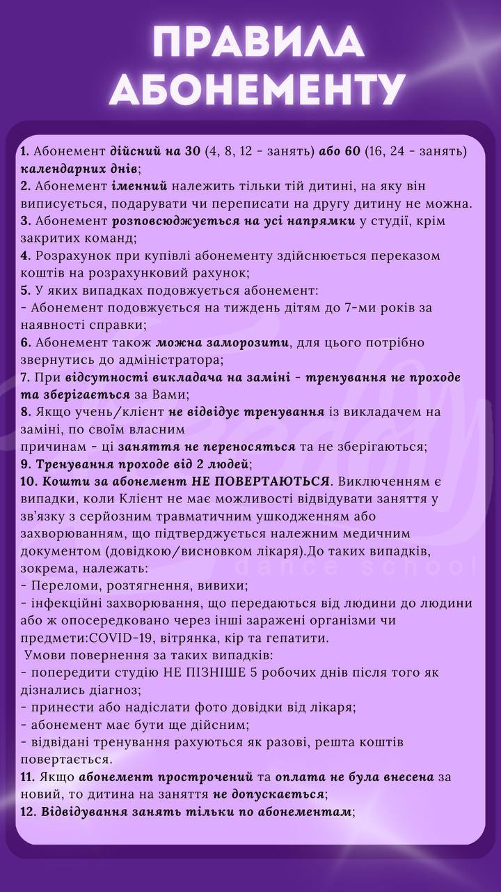 Правила студіїї